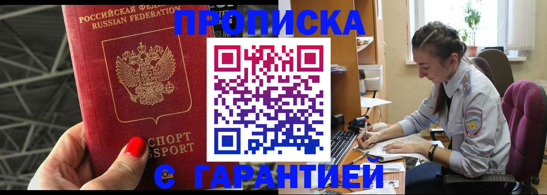 временная регистрация купить в Анапе